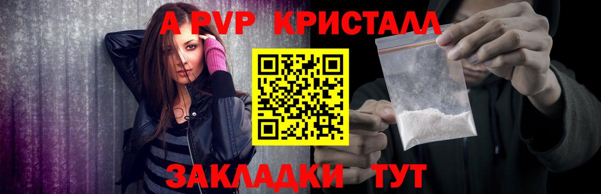 A-PVP VHQ Ефремов