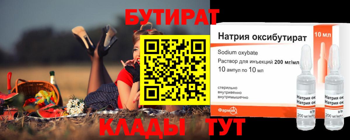 Бутират Butirat  Ефремов 