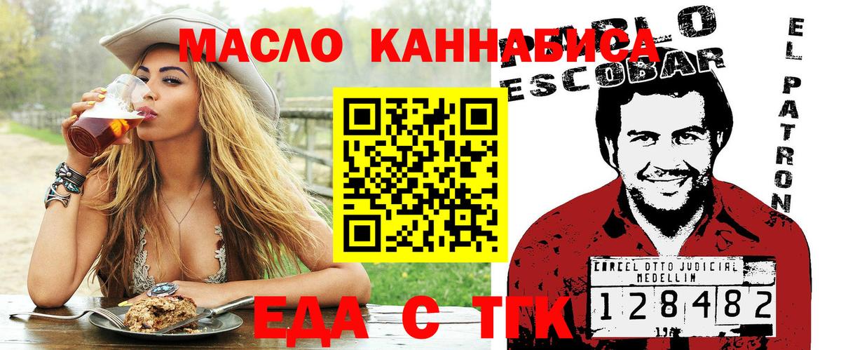 Еда ТГК марихуана  Вход с VPN  Ефремов 