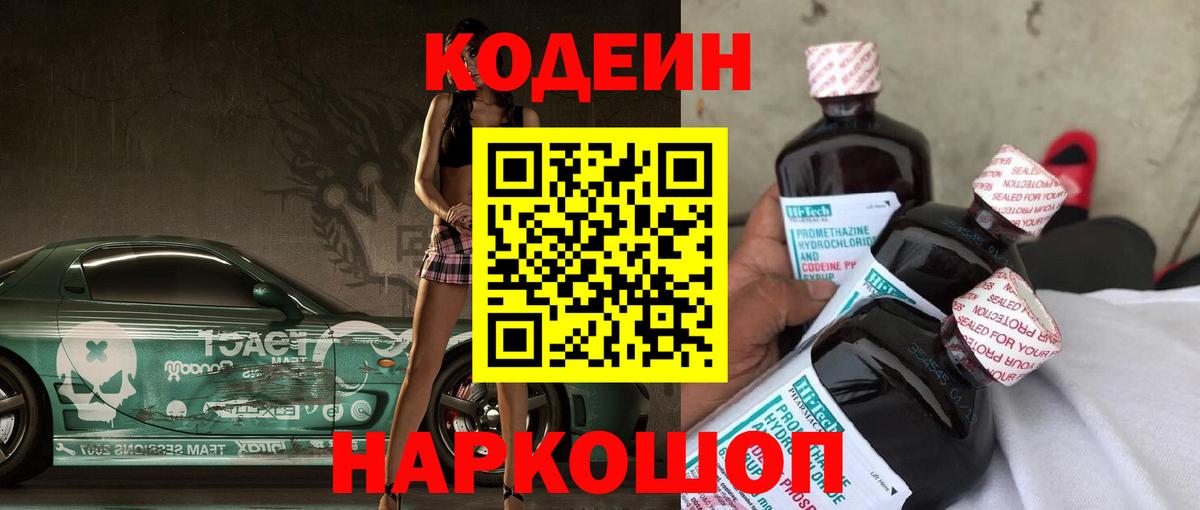 Кодеиновый сироп Lean напиток Lean (лин) Ефремов