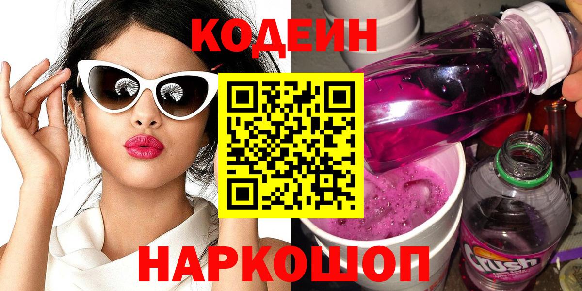 Ефремов  где купить наркоту  Вход с VPN  Кодеин Purple Drank  Кодеиновый сироп Lean Purple Drank 