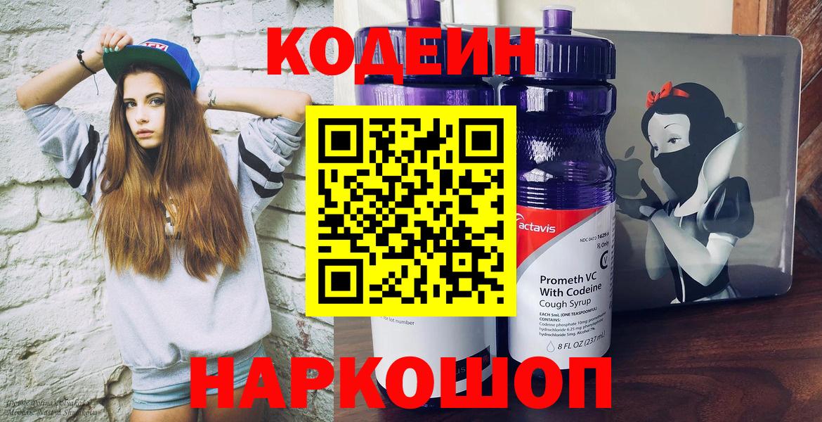 Кодеиновый сироп Lean Purple Drank Ефремов