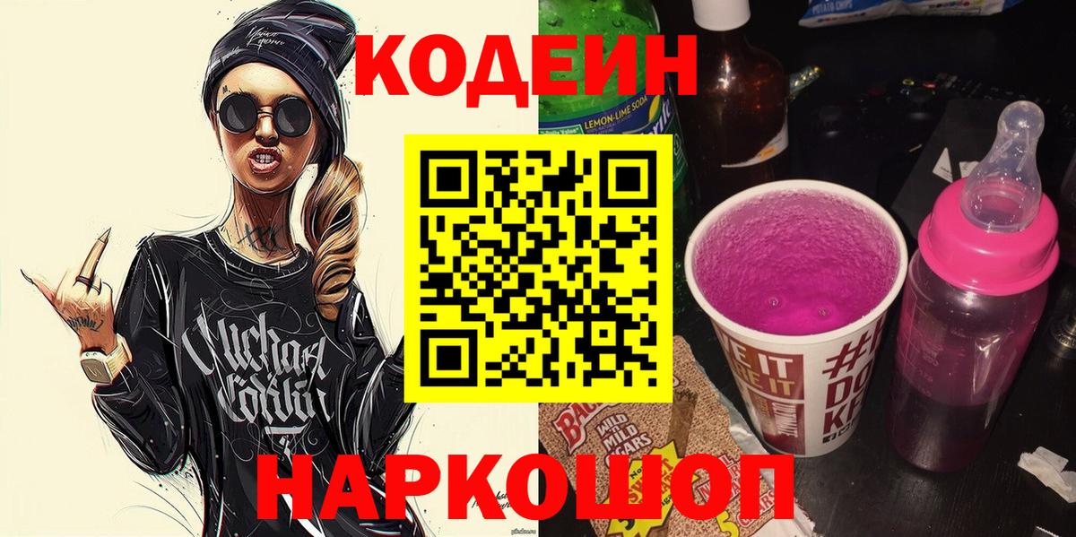 Кодеин напиток Lean (лин)  Кодеиновый сироп Lean напиток Lean (лин)  Ефремов 