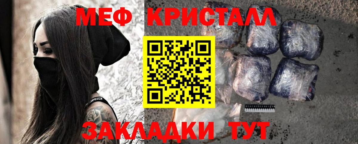 Мефедрон кристаллы Ефремов